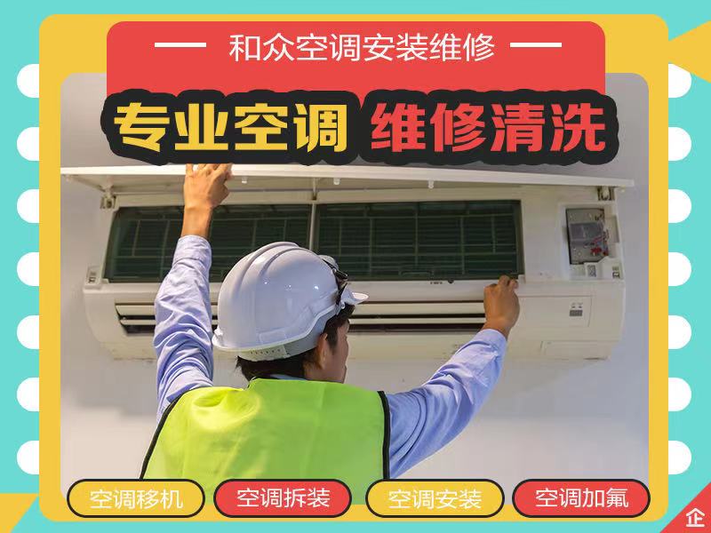 深圳龙岗空调维修公司检修空调时要注意哪些事项呢