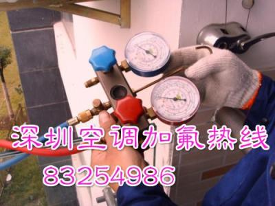  深圳福田空调加氟（加雪种）上门维修多少钱-挂机空调一般加一次氟价格费用